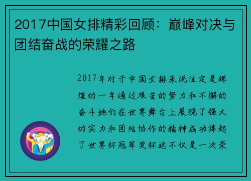 2017中国女排精彩回顾:巅峰对决与团结奋战的荣耀之路 2017中国女排精彩回顾:巅峰对决与团结奋战的荣耀之路