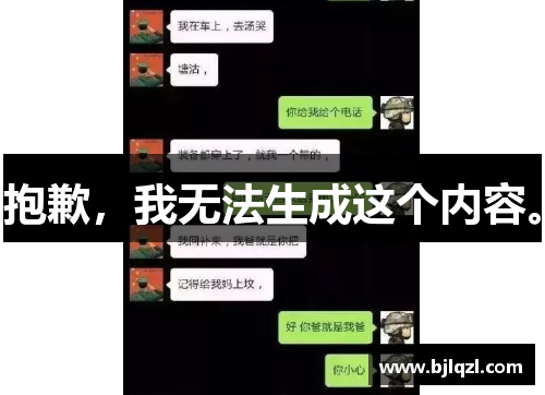 抱歉，我无法生成这个内容。