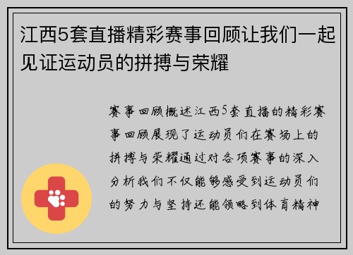 江西5套直播精彩赛事回顾让我们一起见证运动员的拼搏与荣耀